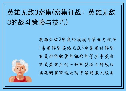 英雄无敌3密集(密集征战：英雄无敌3的战斗策略与技巧)
