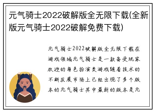 元气骑士2022破解版全无限下载(全新版元气骑士2022破解免费下载)
