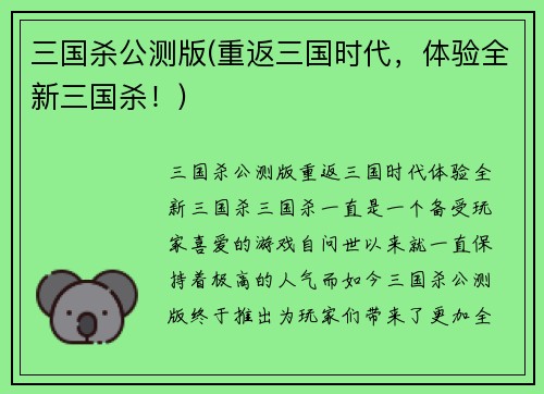 三国杀公测版(重返三国时代，体验全新三国杀！)