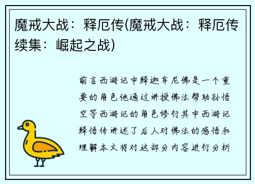 魔戒大战：释厄传(魔戒大战：释厄传续集：崛起之战)