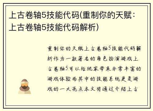 上古卷轴5技能代码(重制你的天赋：上古卷轴5技能代码解析)