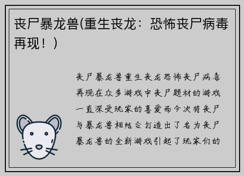丧尸暴龙兽(重生丧龙：恐怖丧尸病毒再现！)