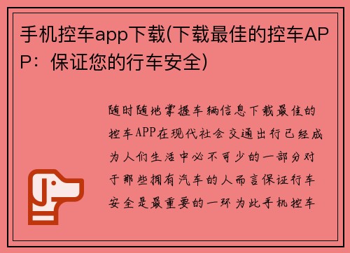 手机控车app下载(下载最佳的控车APP：保证您的行车安全)
