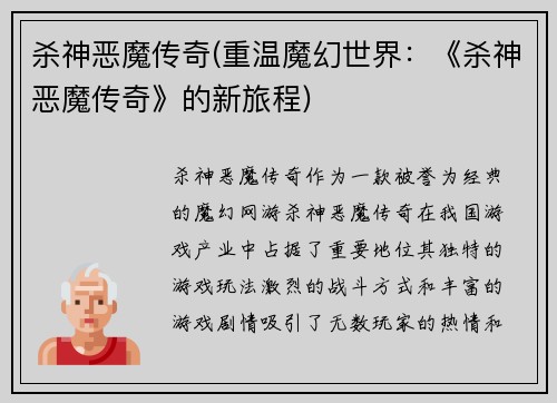 杀神恶魔传奇(重温魔幻世界：《杀神恶魔传奇》的新旅程)