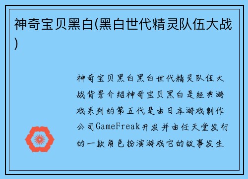 神奇宝贝黑白(黑白世代精灵队伍大战)